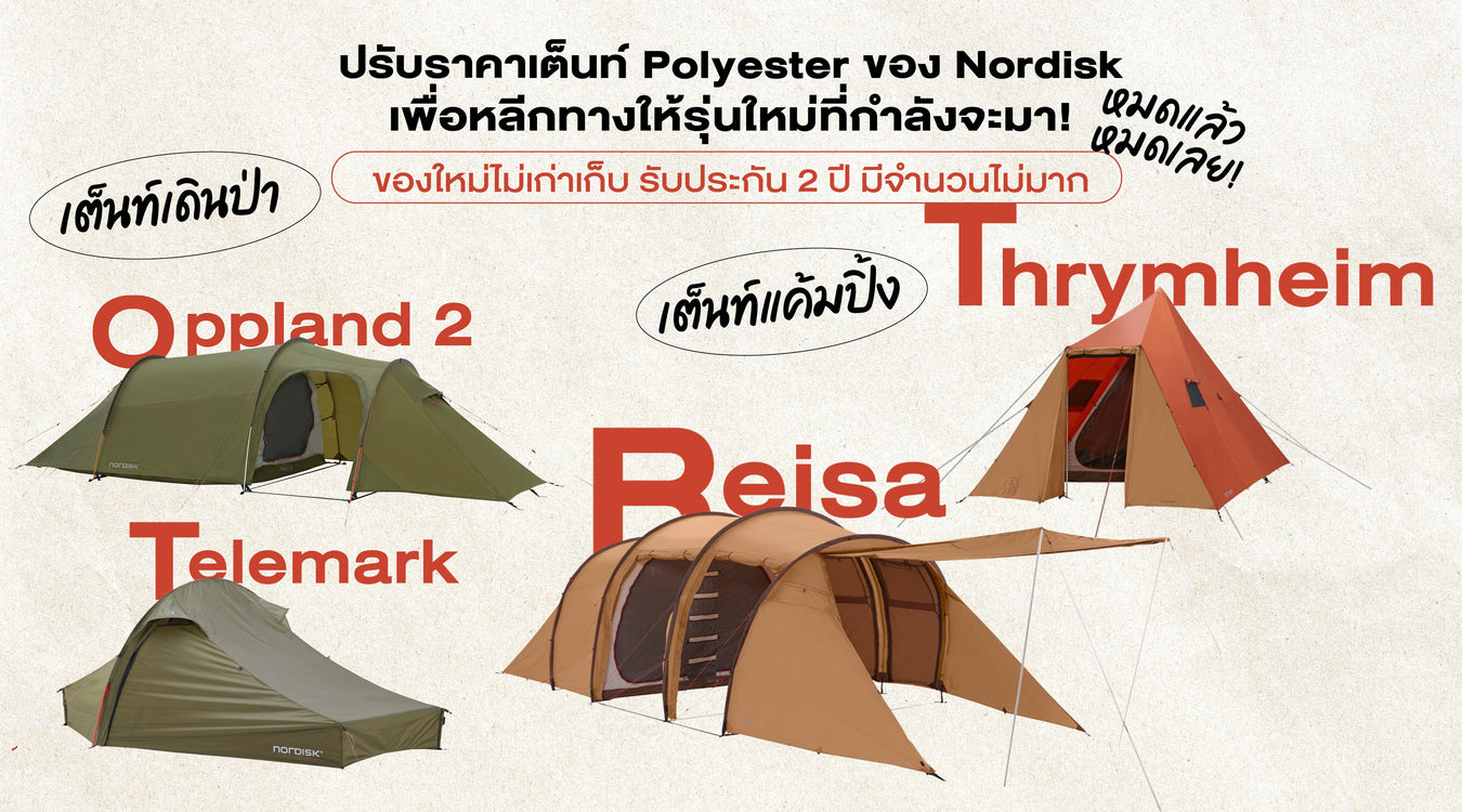 Nordisk ราคาใหม่