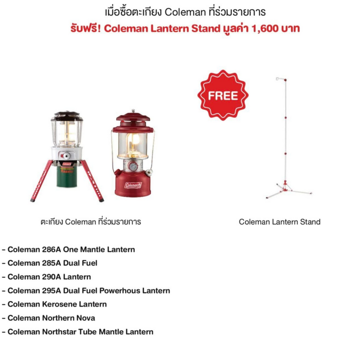 โปรโมชั่นตะเกียง Coleman