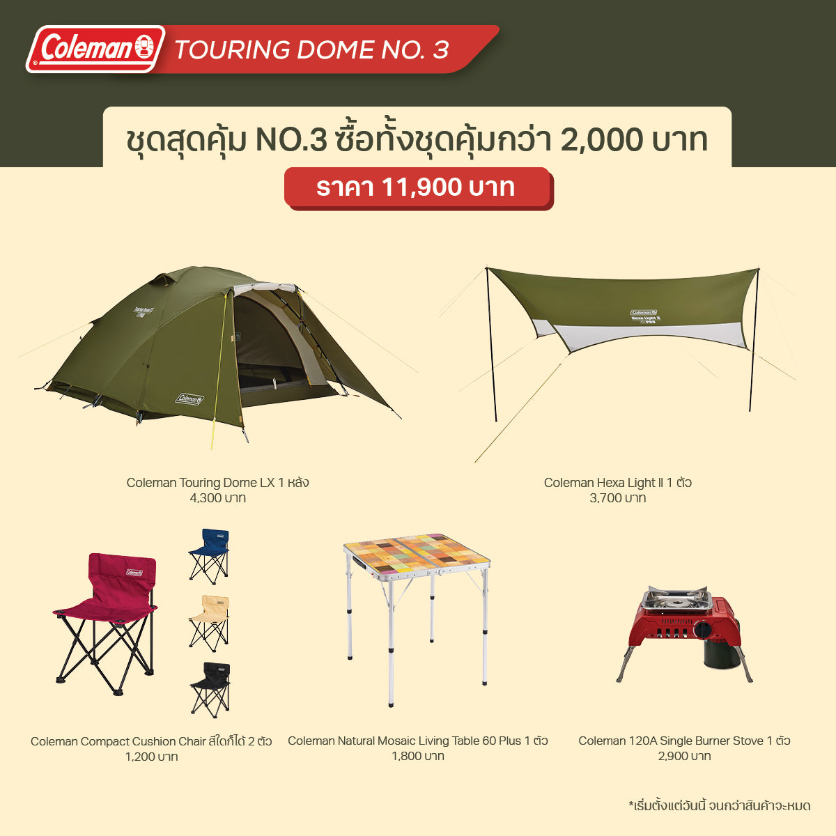 Coleman Touring Dome LX Package 3 — Thailandoutdoorshop