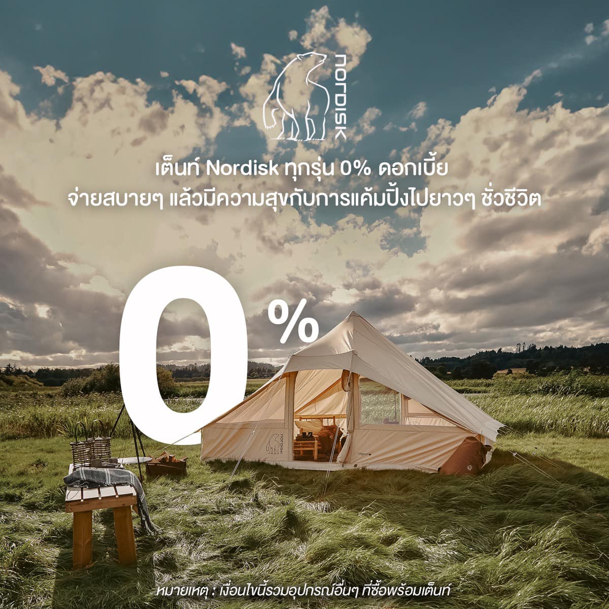 Promotion 0% 6 เดือนกับ Nordisk