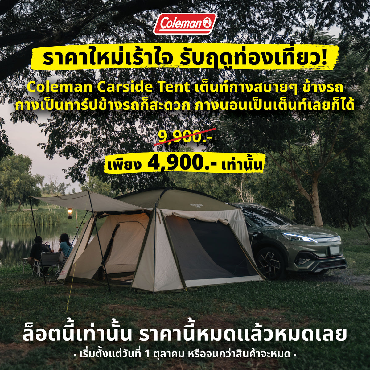 WHS Coleman JP Car Side Tent 3025 Asia 38144 — Thailandoutdoorshop
