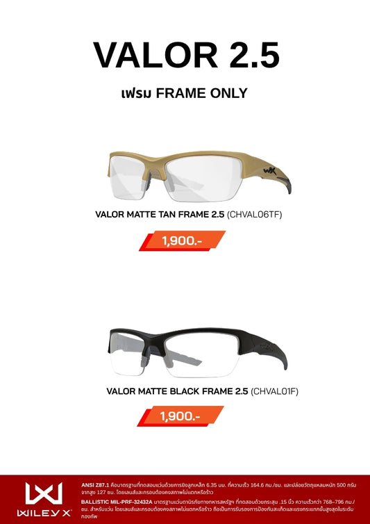 Wiley-X Valor 2.5 Frame Only (เฟรมอะไหล่)
