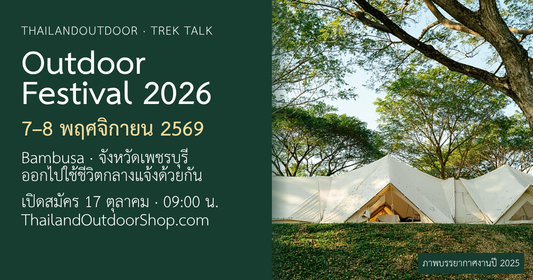ลงทะเบียนงาน Outdoor Festival 2026