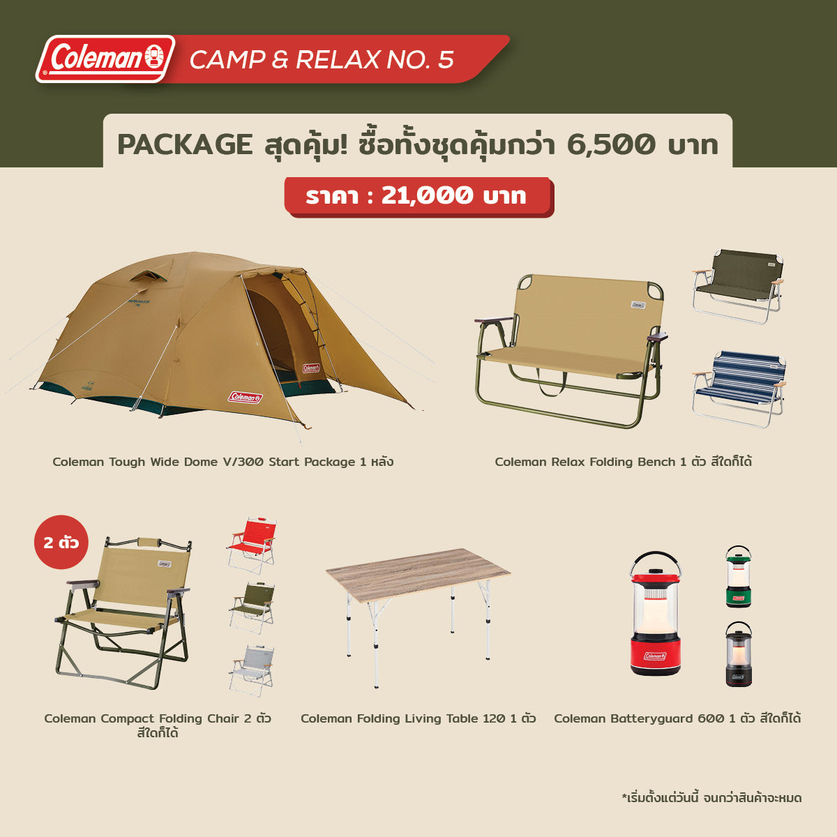 Coleman Tough Wide Dome 300 Package 5 — Thailandoutdoorshop