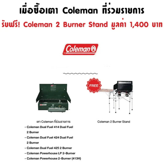 โปรโมชั่นเตา Coleman 2-Burner Stove