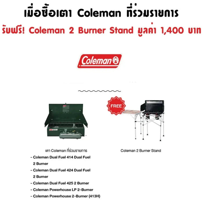 โปรโมชั่นเตา Coleman 2-Burner Stove