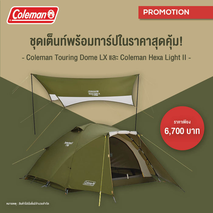Coleman Touring Dome LX Package 1