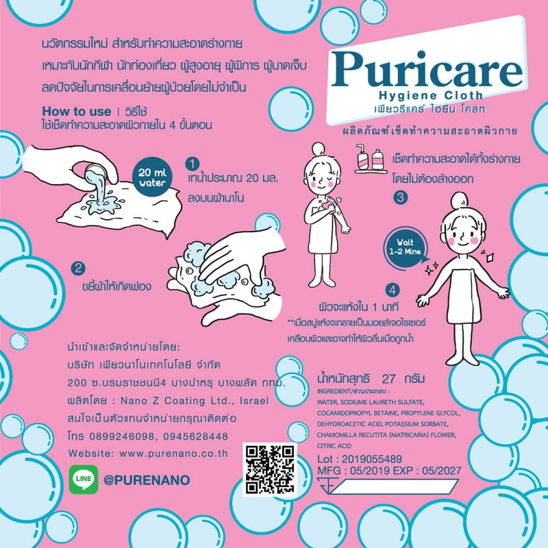 Puricare Cleaning Cloth จำนวน 1 ชิ้น