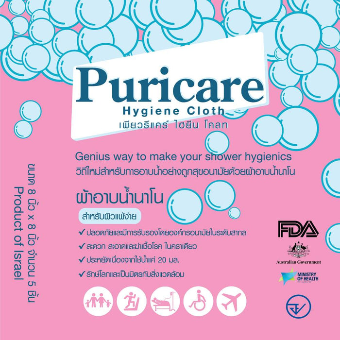 Puricare Cleaning Cloth จำนวน 5 ชิ้น