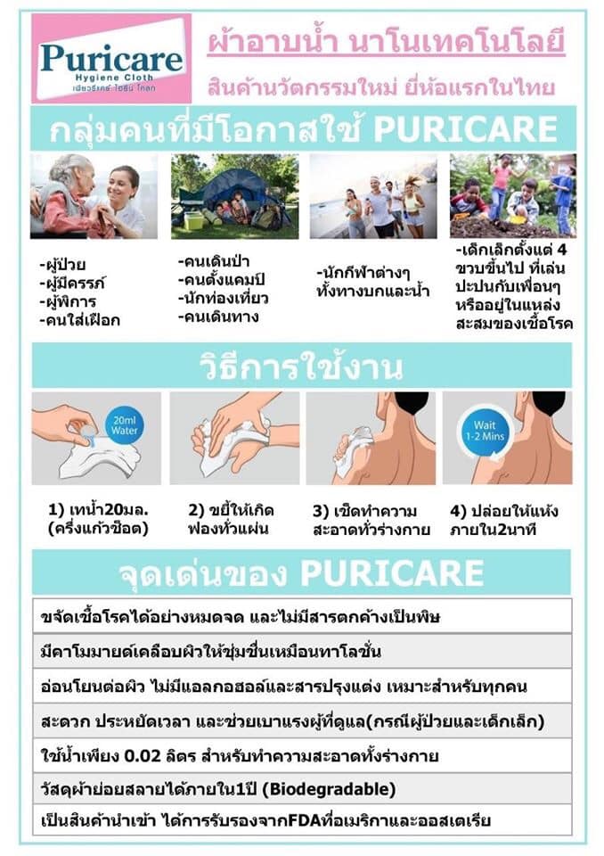 Puricare Cleaning Cloth จำนวน 1 ชิ้น
